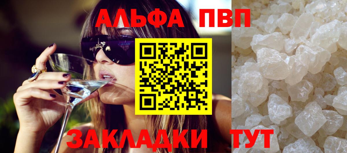 APVP Соль  А ПВП  Канаш  Вход с VPN  Альфа ПВП Crystall 