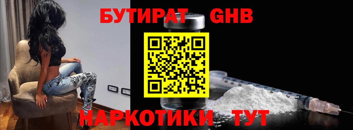 БУТИРАТ буратино Канаш