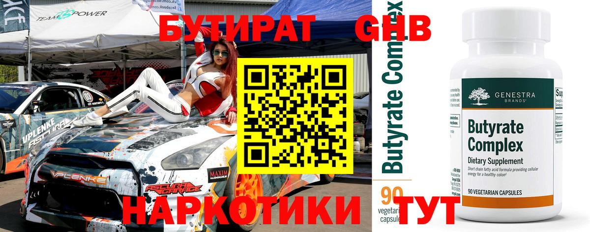 Канаш  БУТИРАТ 1.4BDO  Вход с VPN 