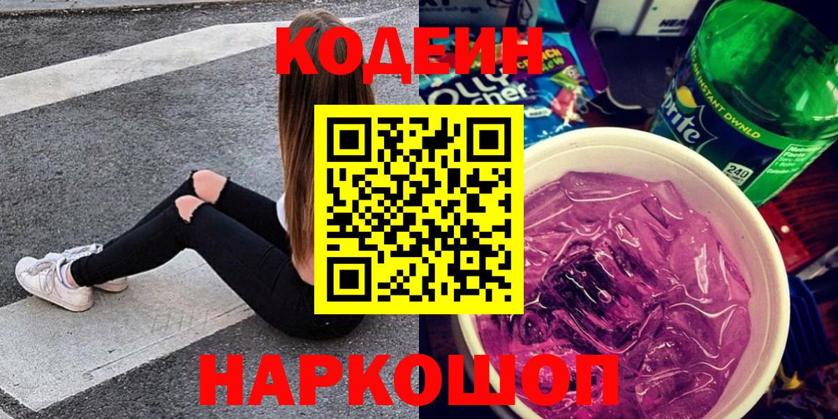 Кодеиновый сироп Lean напиток Lean (лин) Канаш