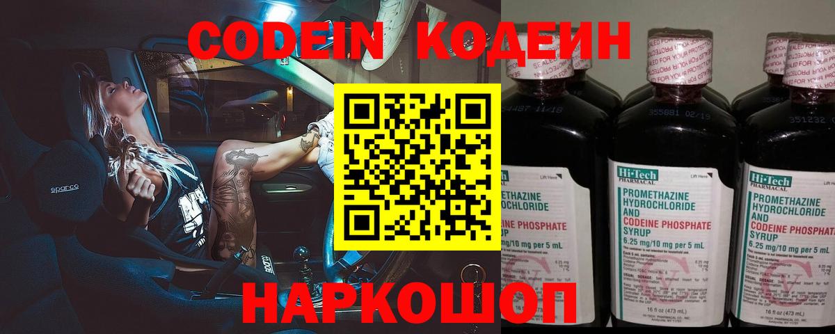 Кодеиновый сироп Lean напиток Lean (лин)  Вход с VPN  Codein Purple Drank  Канаш 