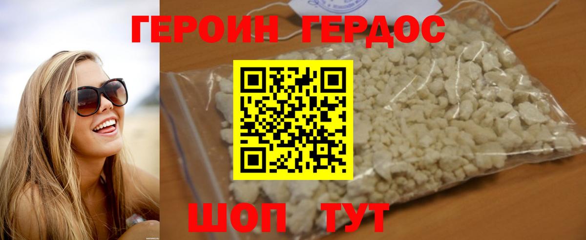 Героин VHQ Канаш