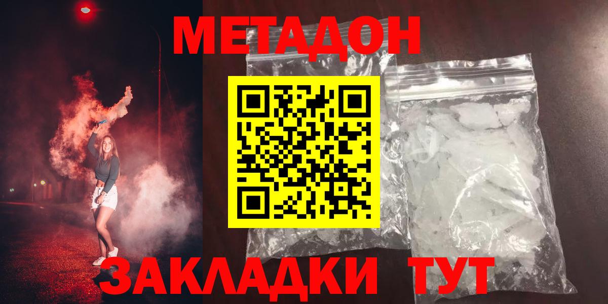 МЕТАДОН methadone Канаш