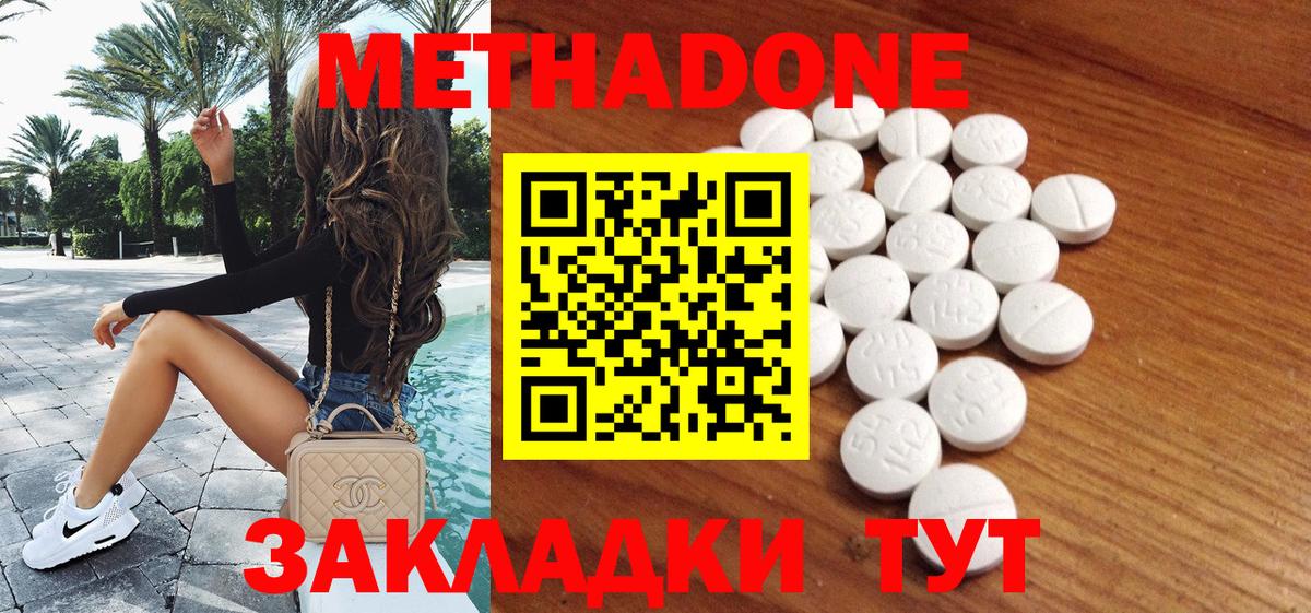 МЕТАДОН methadone  Вход с VPN  Канаш 